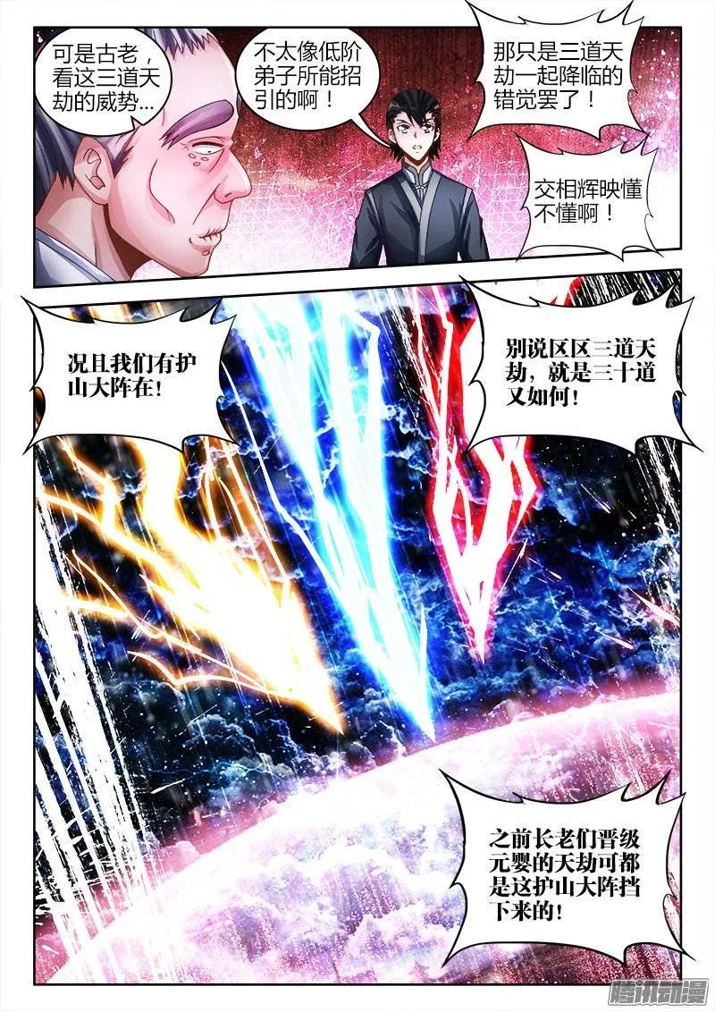 219、破阵-我的天劫女友-刀瑞斯 x 包子山的熊小白（第4张）
