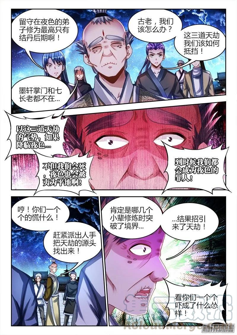 219、破阵-我的天劫女友-刀瑞斯 x 包子山的熊小白（第3张）