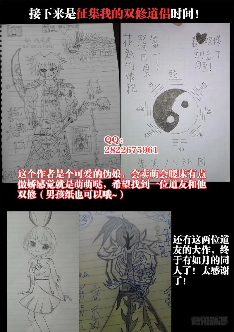 21、千万富翁马英雄-我的天劫女友-刀瑞斯 x 包子山的熊小白（第11张）