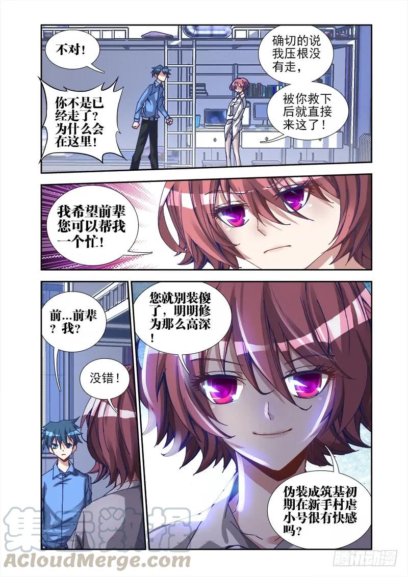 21、千万富翁马英雄-我的天劫女友-刀瑞斯 x 包子山的熊小白（第2张）