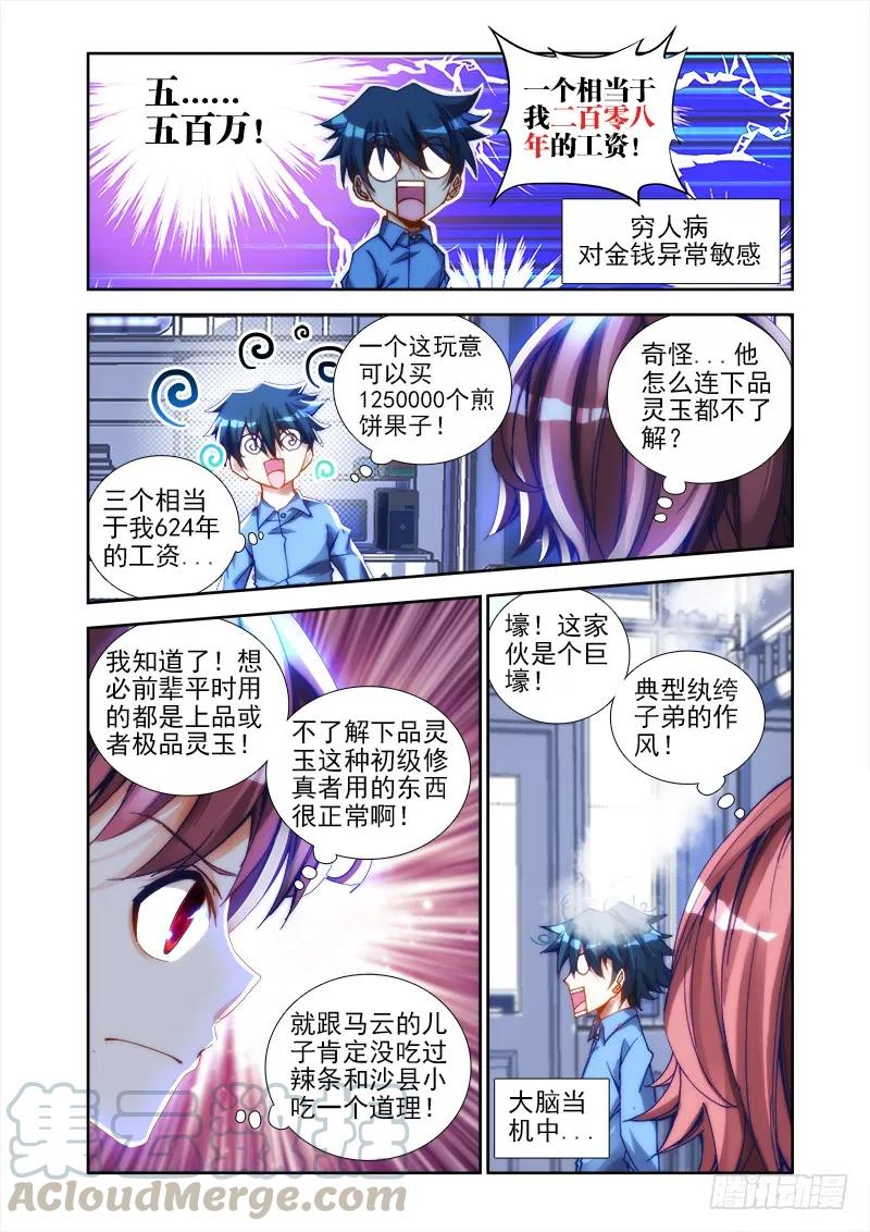 21、千万富翁马英雄-我的天劫女友-刀瑞斯 x 包子山的熊小白（第4张）