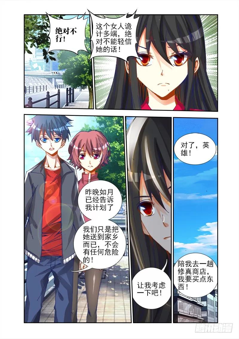 21、千万富翁马英雄-我的天劫女友-刀瑞斯 x 包子山的熊小白（第9张）