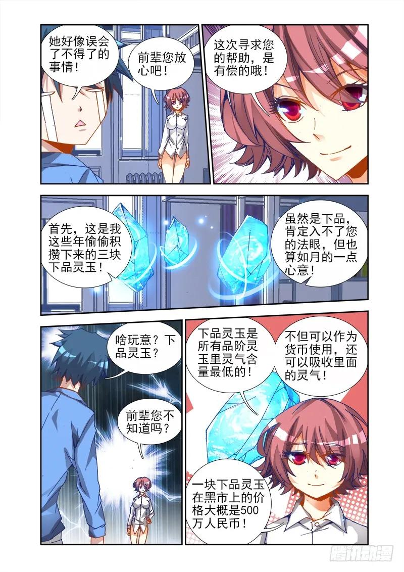 21、千万富翁马英雄-我的天劫女友-刀瑞斯 x 包子山的熊小白（第3张）