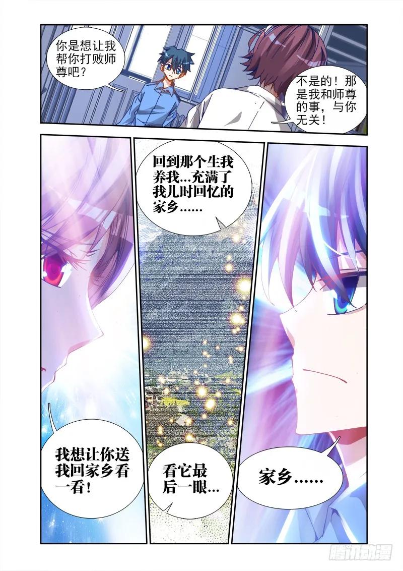21、千万富翁马英雄-我的天劫女友-刀瑞斯 x 包子山的熊小白（第7张）