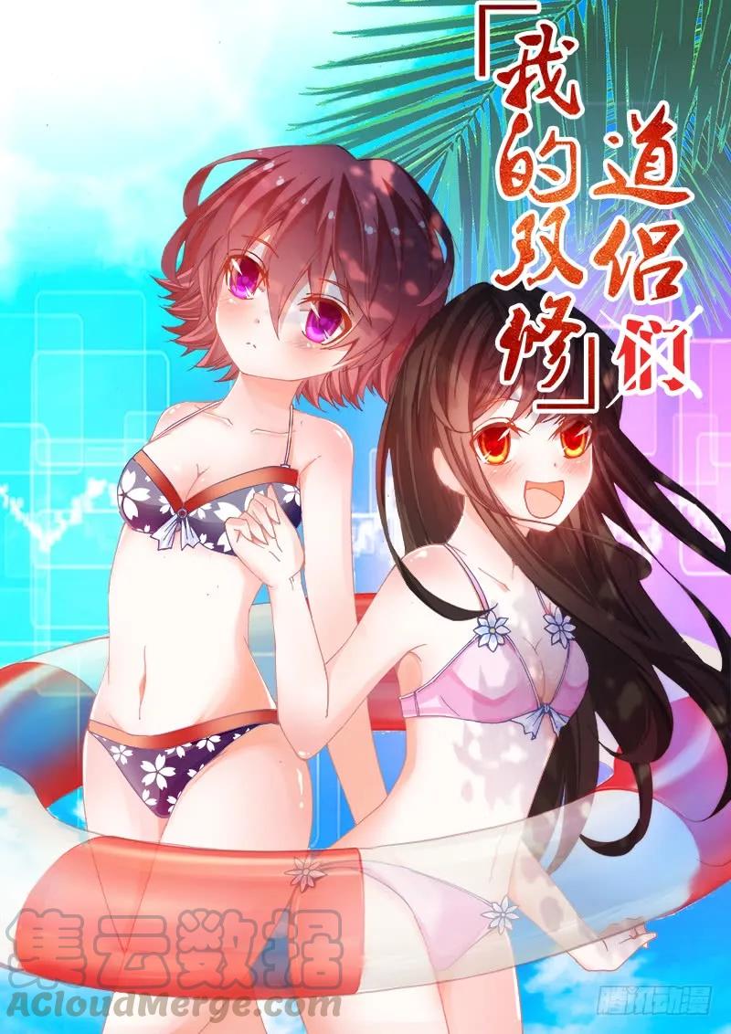 21、千万富翁马英雄-我的天劫女友-刀瑞斯 x 包子山的熊小白（第1张）
