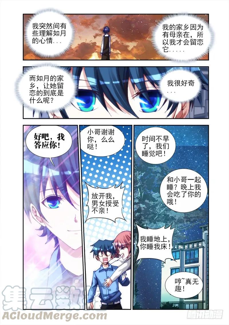 21、千万富翁马英雄-我的天劫女友-刀瑞斯 x 包子山的熊小白（第8张）