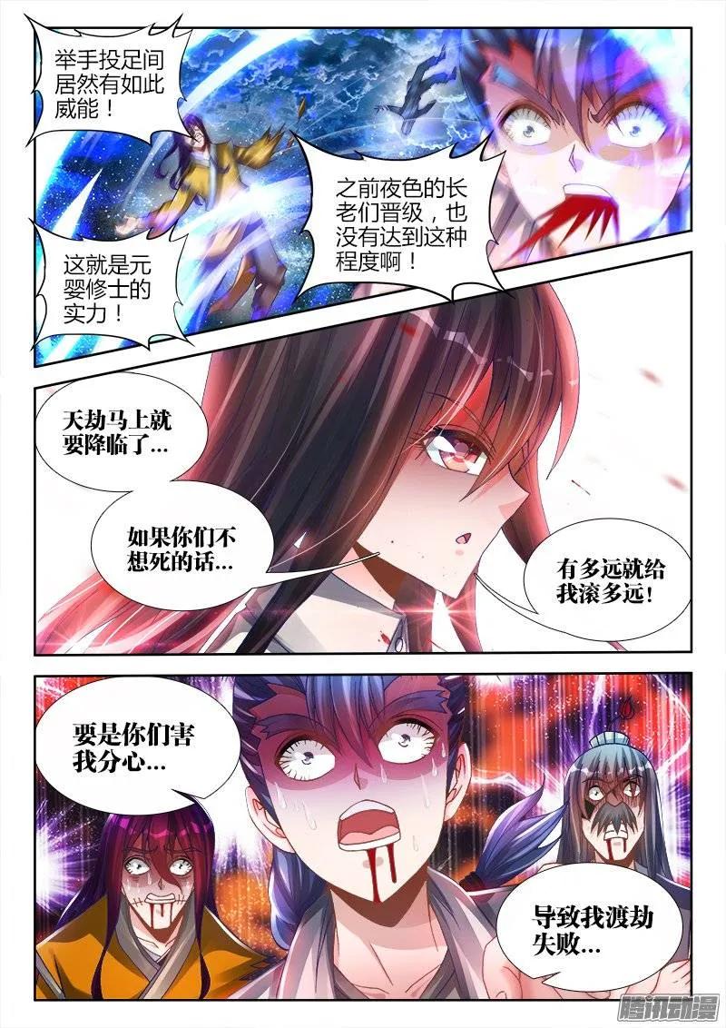 220、元婴品相-我的天劫女友-刀瑞斯 x 包子山的熊小白（第2张）