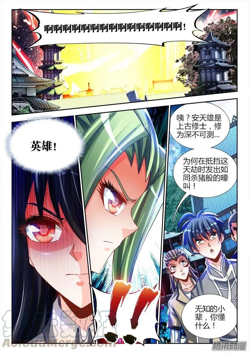 221、等待-我的天劫女友-刀瑞斯 x 包子山的熊小白（第1张）