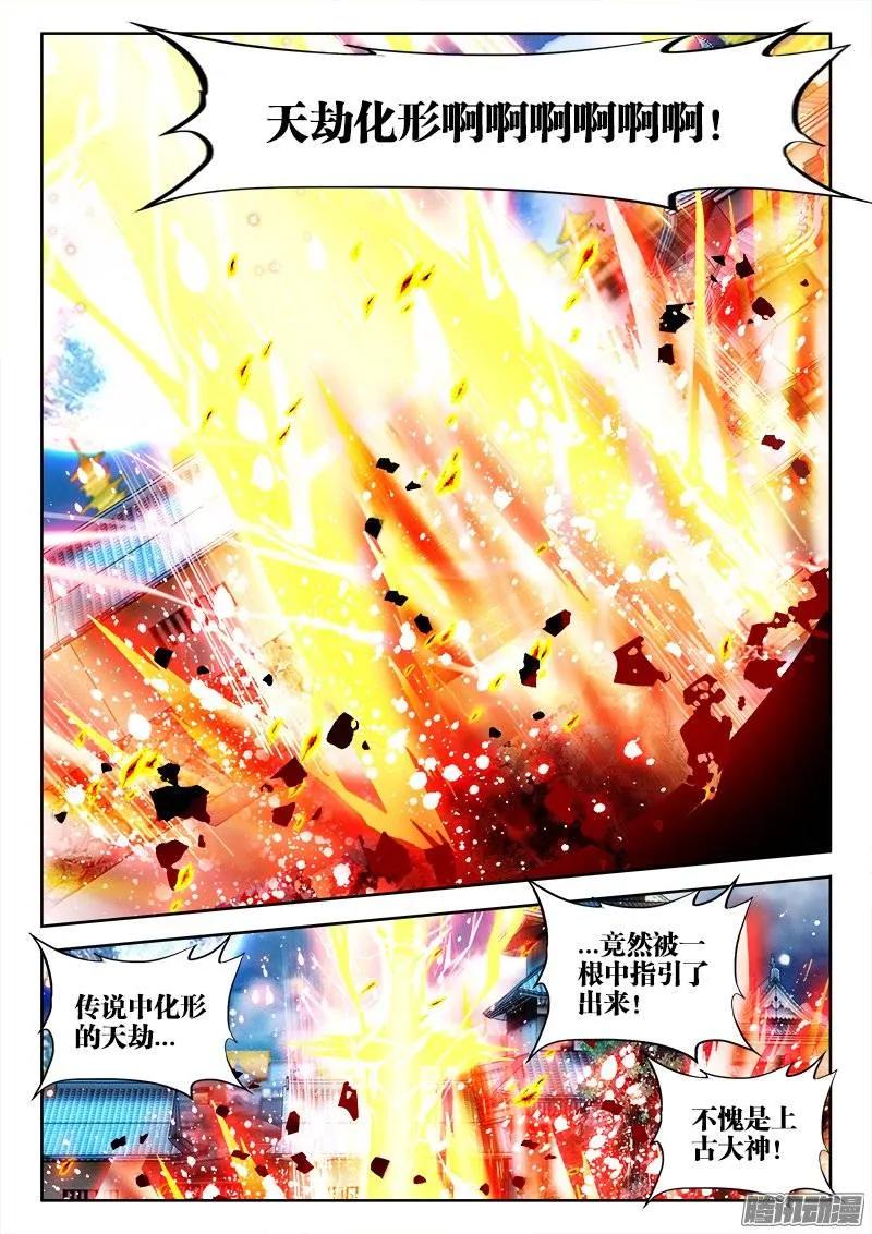 221、等待-我的天劫女友-刀瑞斯 x 包子山的熊小白（第6张）