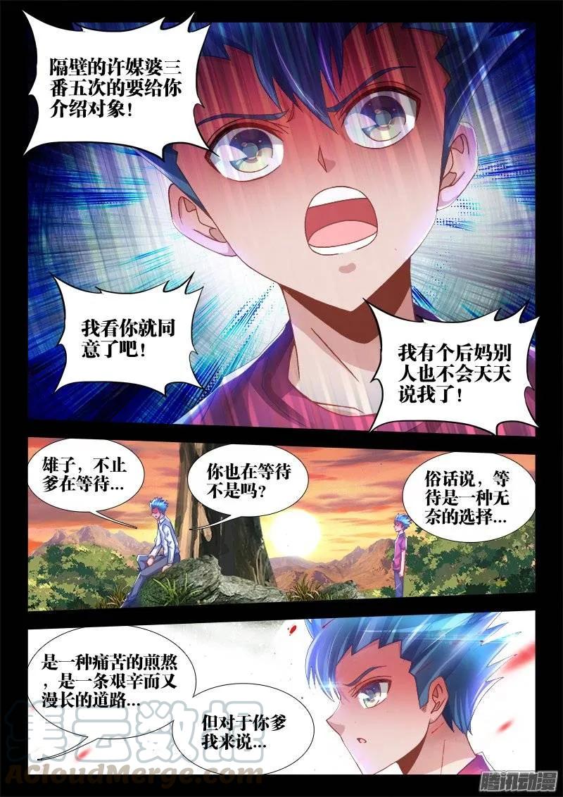 221、等待-我的天劫女友-刀瑞斯 x 包子山的熊小白（第9张）