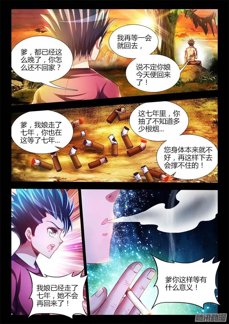 221、等待-我的天劫女友-刀瑞斯 x 包子山的熊小白（第8张）