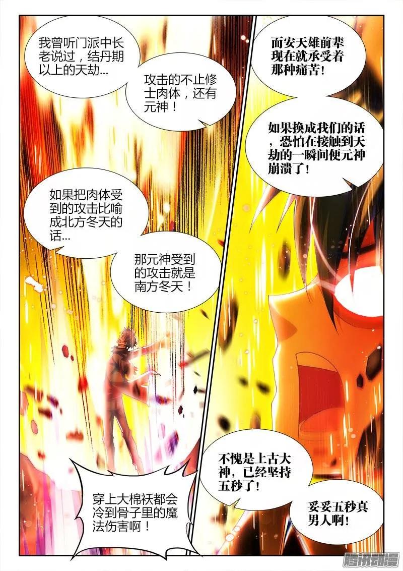 221、等待-我的天劫女友-刀瑞斯 x 包子山的熊小白（第2张）