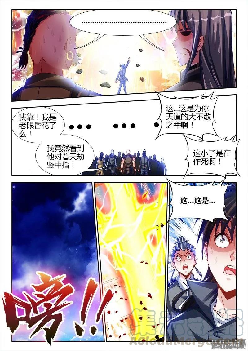 221、等待-我的天劫女友-刀瑞斯 x 包子山的熊小白（第5张）