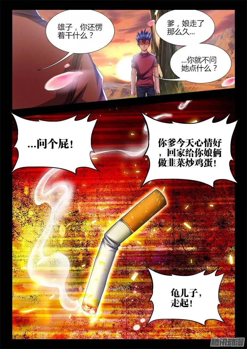 221、等待-我的天劫女友-刀瑞斯 x 包子山的熊小白（第12张）