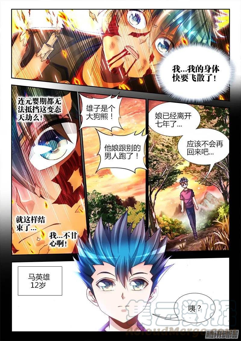 221、等待-我的天劫女友-刀瑞斯 x 包子山的熊小白（第7张）
