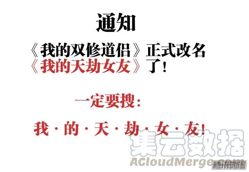 221、等待-我的天劫女友-刀瑞斯 x 包子山的熊小白（第13张）