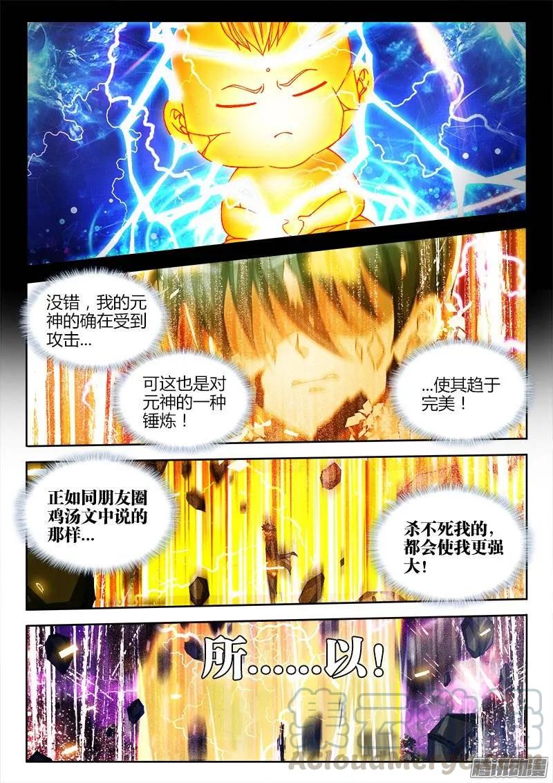 221、等待-我的天劫女友-刀瑞斯 x 包子山的熊小白（第3张）