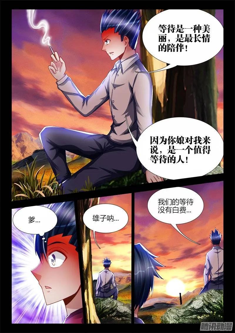 221、等待-我的天劫女友-刀瑞斯 x 包子山的熊小白（第10张）