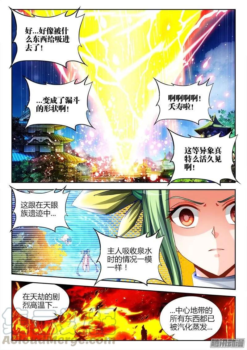 222、心归属的地方-我的天劫女友-刀瑞斯 x 包子山的熊小白（第9张）