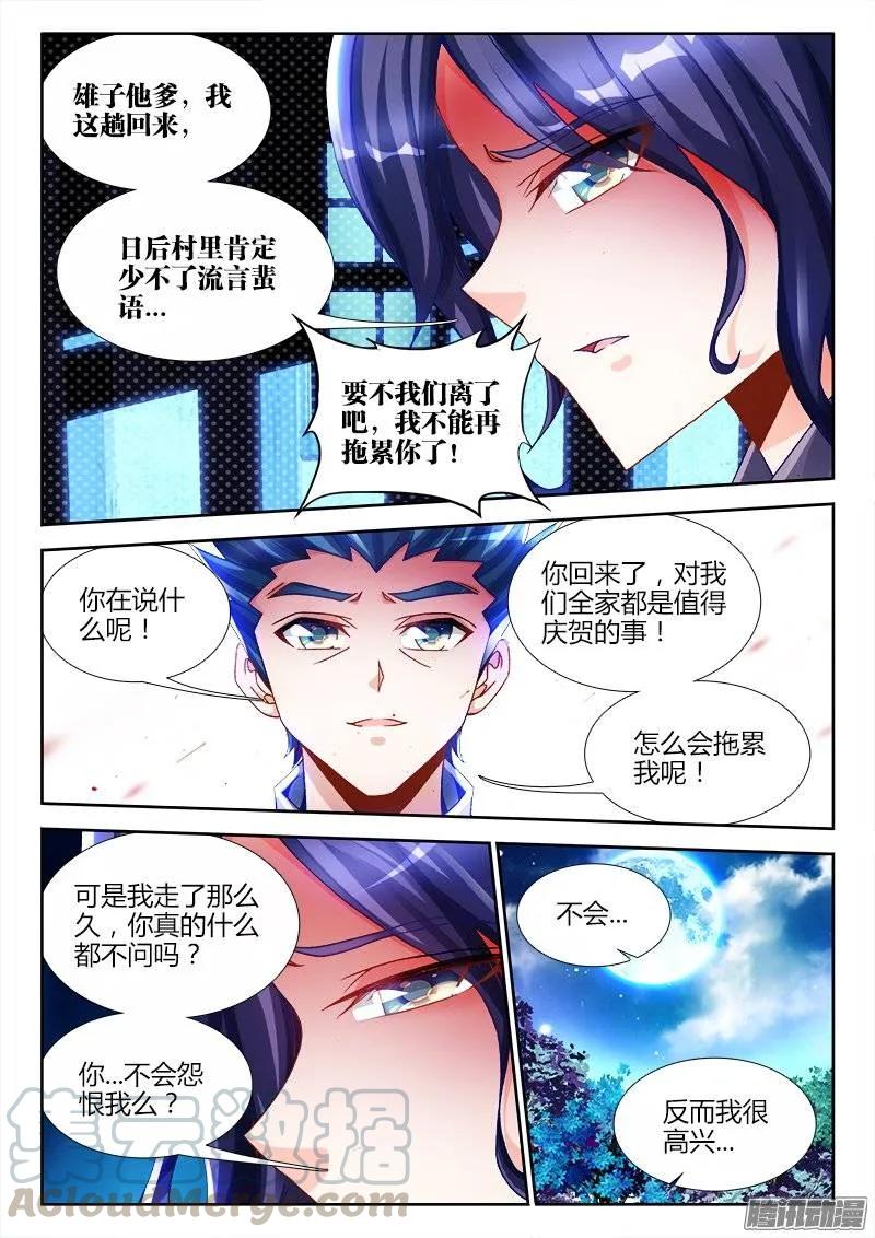 222、心归属的地方-我的天劫女友-刀瑞斯 x 包子山的熊小白（第3张）