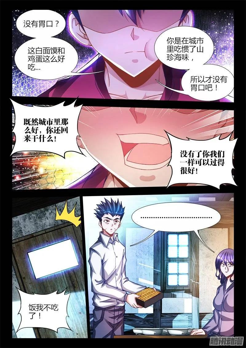 222、心归属的地方-我的天劫女友-刀瑞斯 x 包子山的熊小白（第2张）