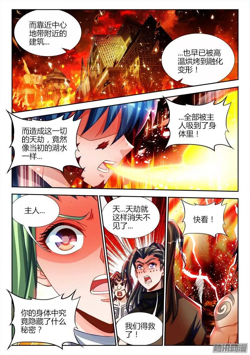 222、心归属的地方-我的天劫女友-刀瑞斯 x 包子山的熊小白（第10张）