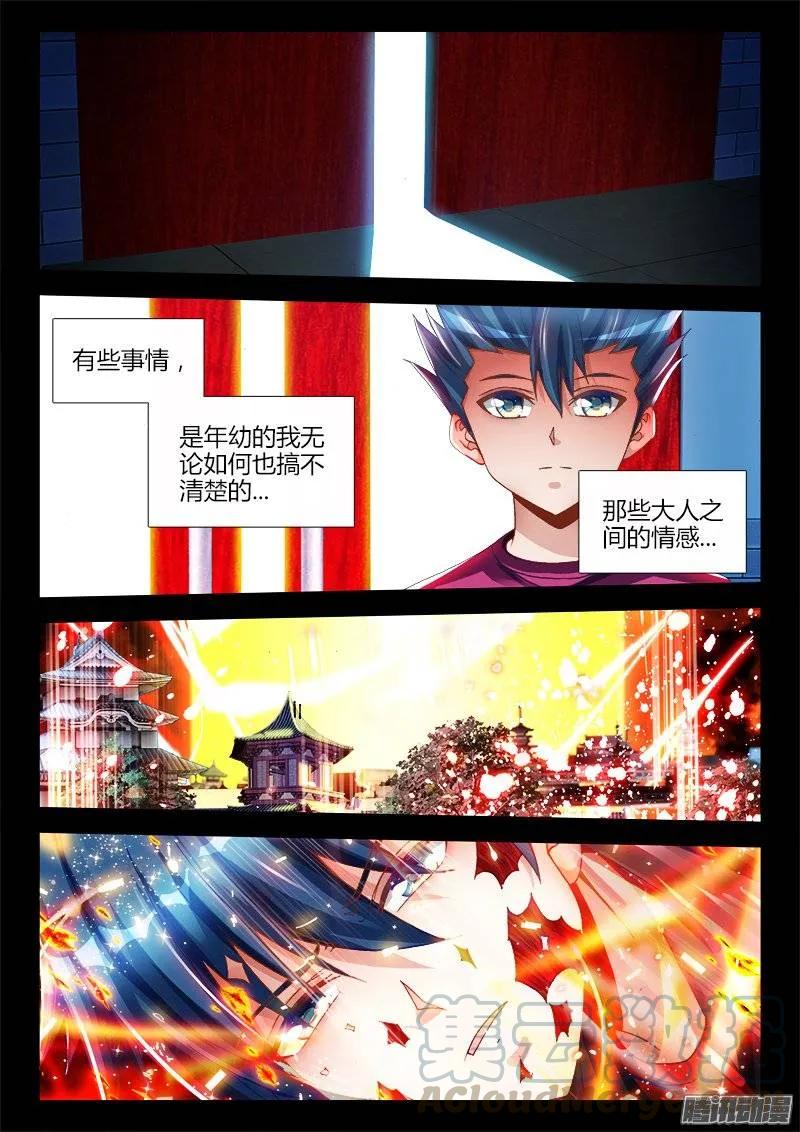 222、心归属的地方-我的天劫女友-刀瑞斯 x 包子山的熊小白（第5张）
