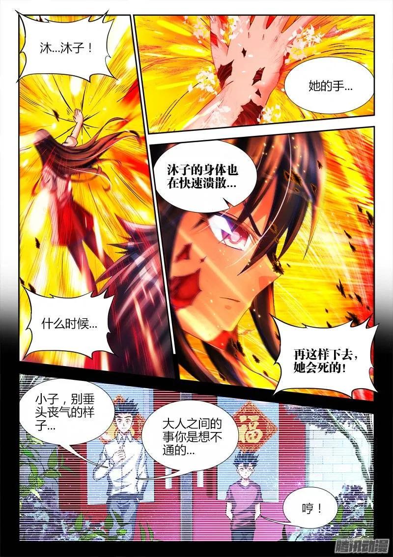 222、心归属的地方-我的天劫女友-刀瑞斯 x 包子山的熊小白（第6张）