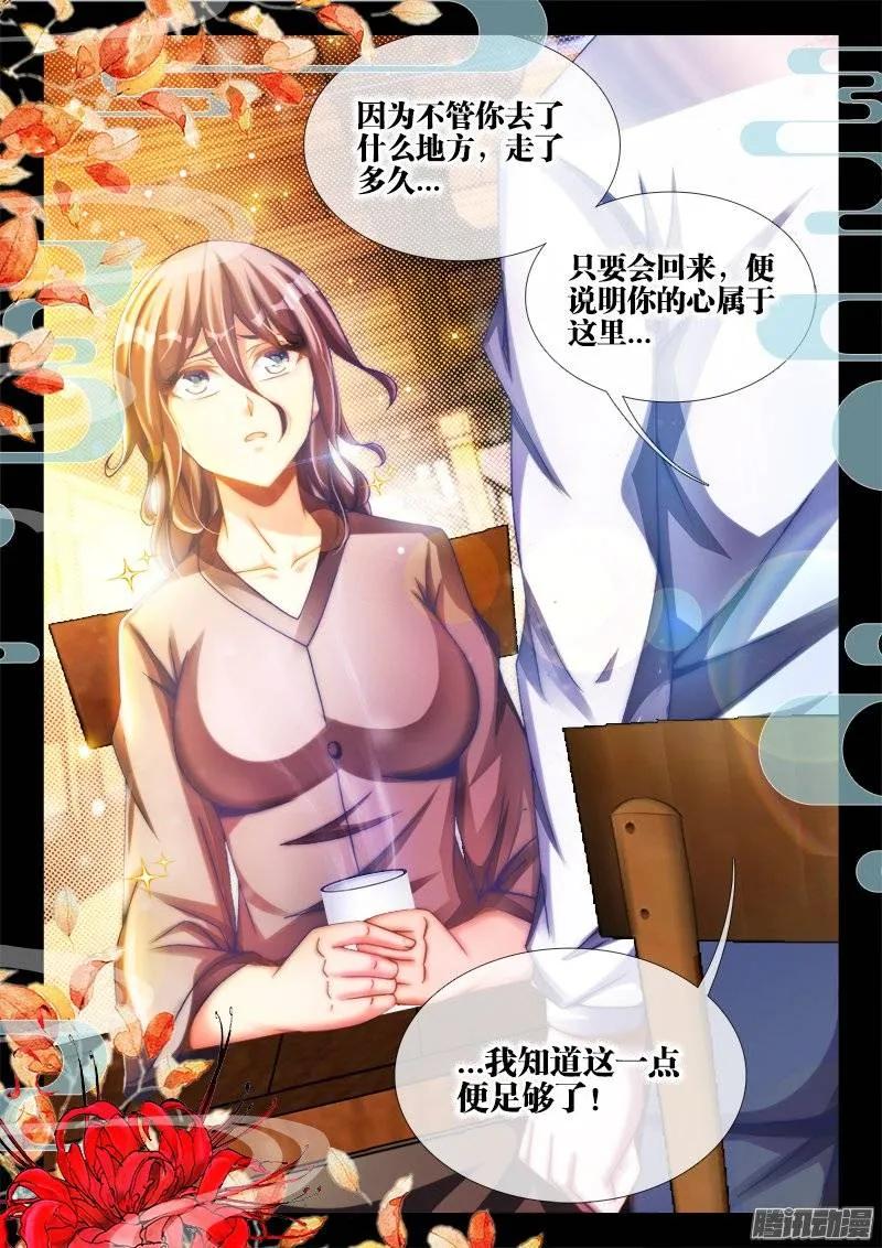 222、心归属的地方-我的天劫女友-刀瑞斯 x 包子山的熊小白（第4张）