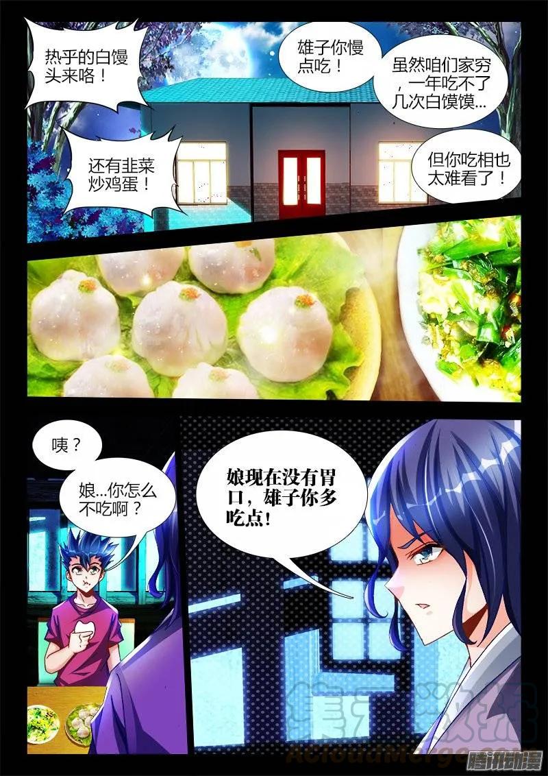 222、心归属的地方-我的天劫女友-刀瑞斯 x 包子山的熊小白（第1张）