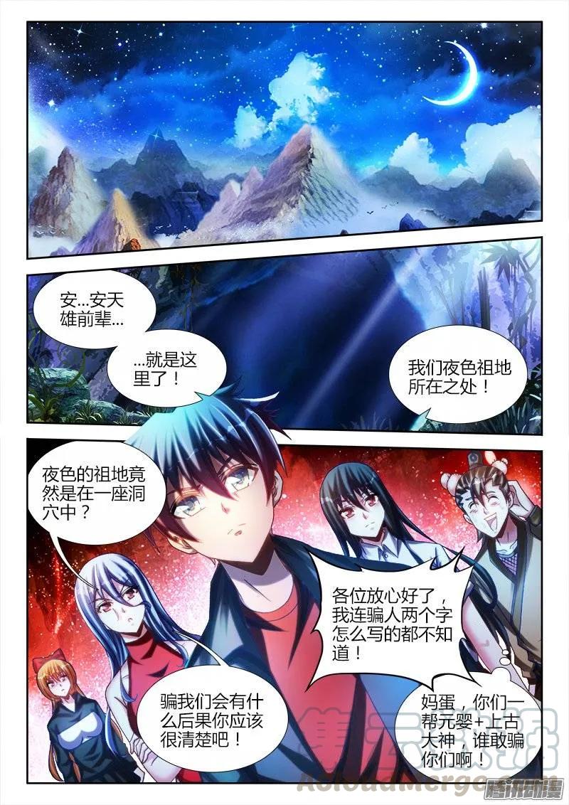 223、进入祖地-我的天劫女友-刀瑞斯 x 包子山的熊小白（第1张）