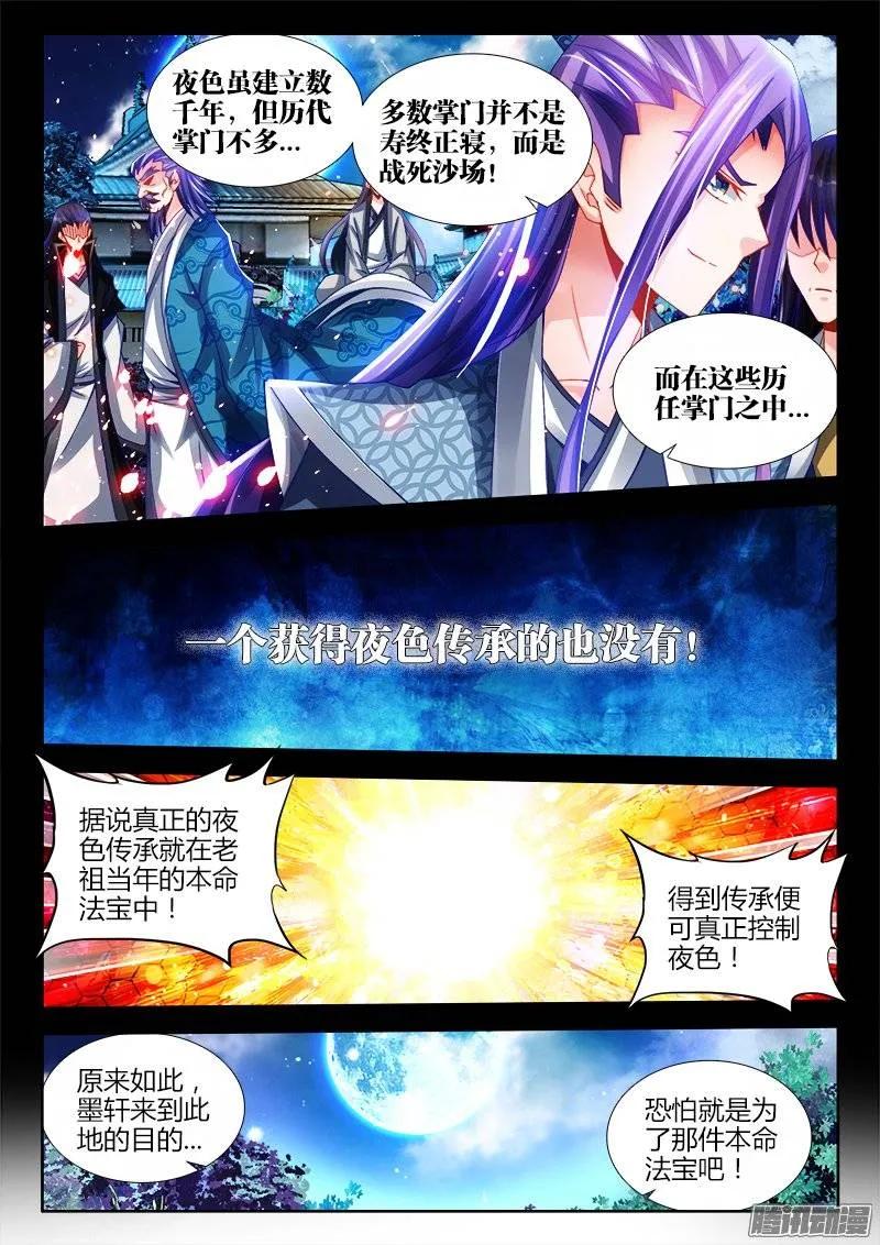223、进入祖地-我的天劫女友-刀瑞斯 x 包子山的熊小白（第5张）