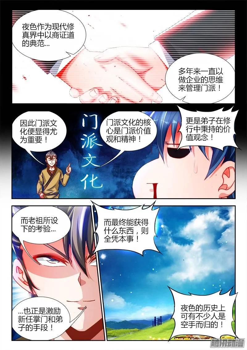223、进入祖地-我的天劫女友-刀瑞斯 x 包子山的熊小白（第3张）