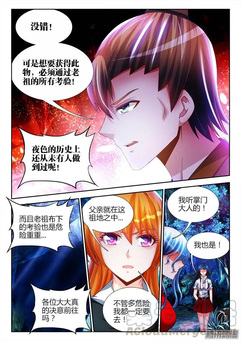 223、进入祖地-我的天劫女友-刀瑞斯 x 包子山的熊小白（第6张）