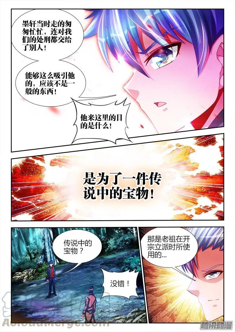 223、进入祖地-我的天劫女友-刀瑞斯 x 包子山的熊小白（第4张）