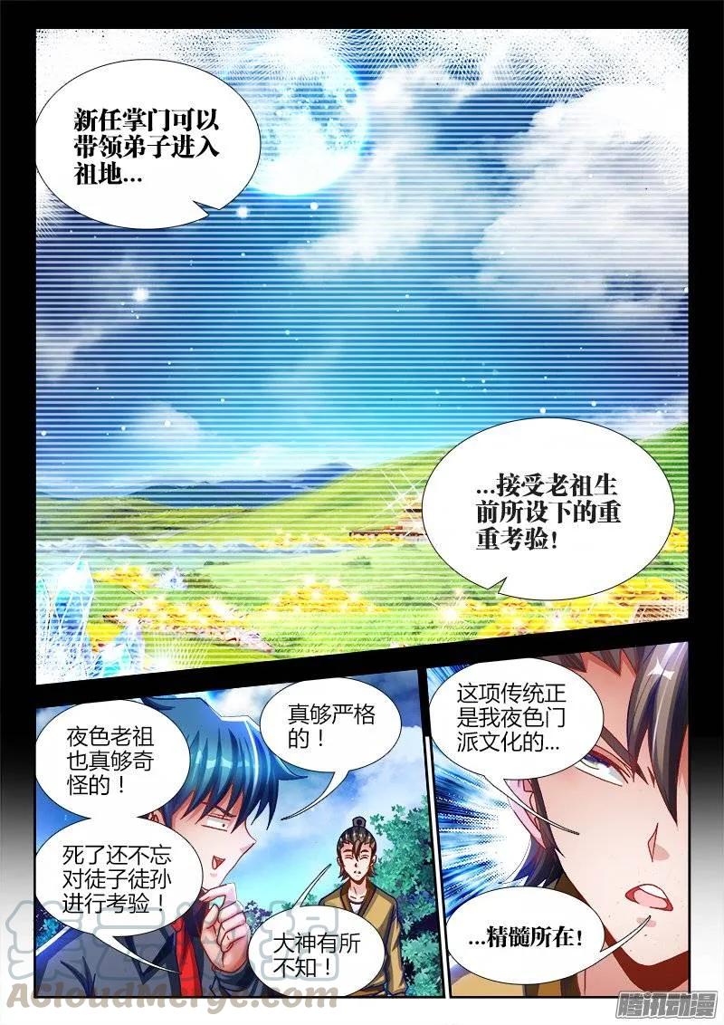 223、进入祖地-我的天劫女友-刀瑞斯 x 包子山的熊小白（第2张）