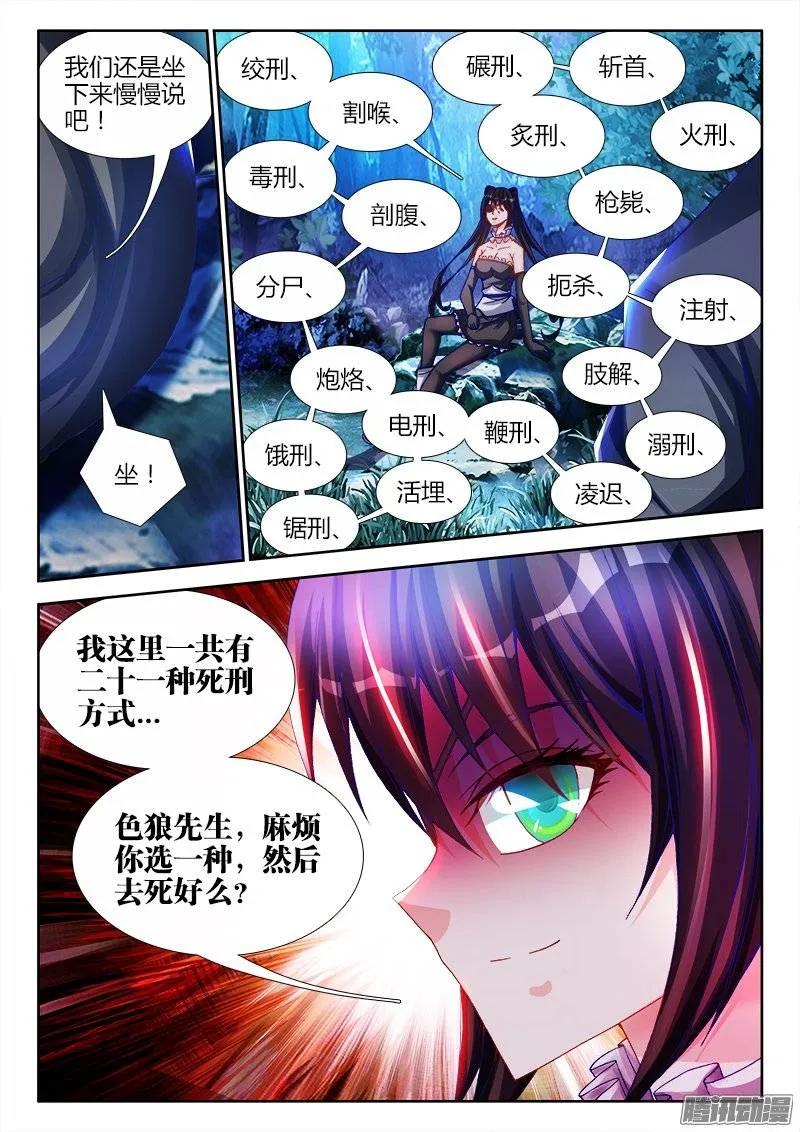 224、是它先动的手！-我的天劫女友-刀瑞斯 x 包子山的熊小白（第6张）