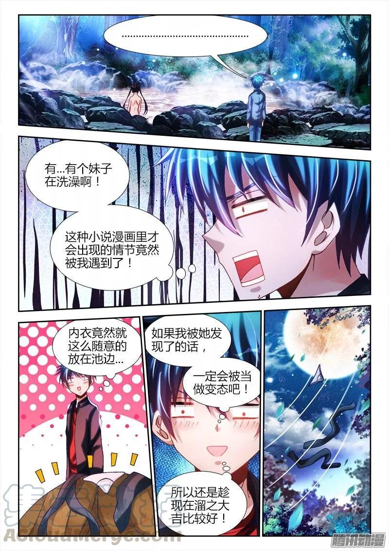 224、是它先动的手！-我的天劫女友-刀瑞斯 x 包子山的熊小白（第1张）