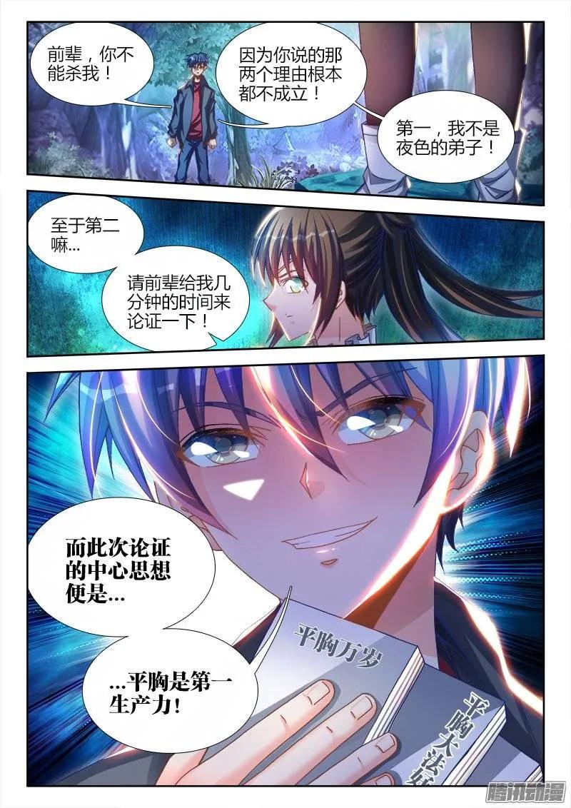 224、是它先动的手！-我的天劫女友-刀瑞斯 x 包子山的熊小白（第12张）