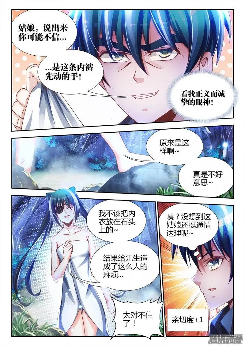 224、是它先动的手！-我的天劫女友-刀瑞斯 x 包子山的熊小白（第4张）