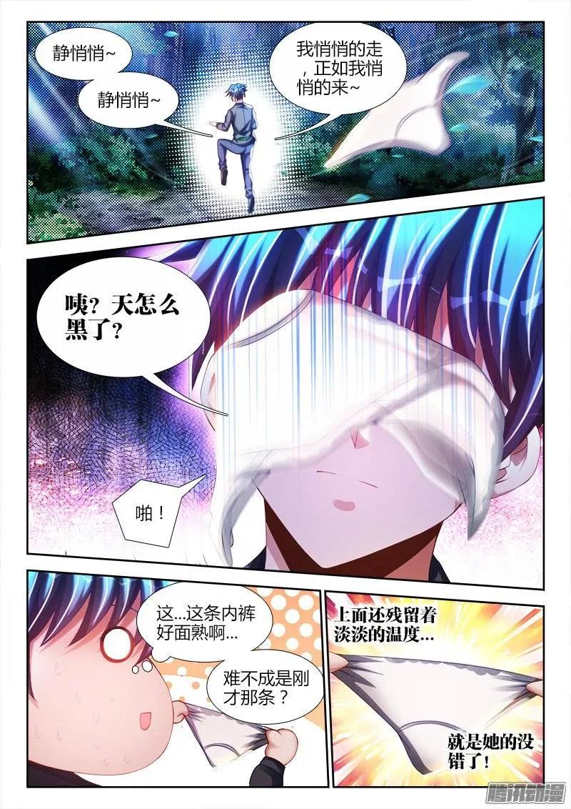 224、是它先动的手！-我的天劫女友-刀瑞斯 x 包子山的熊小白（第2张）