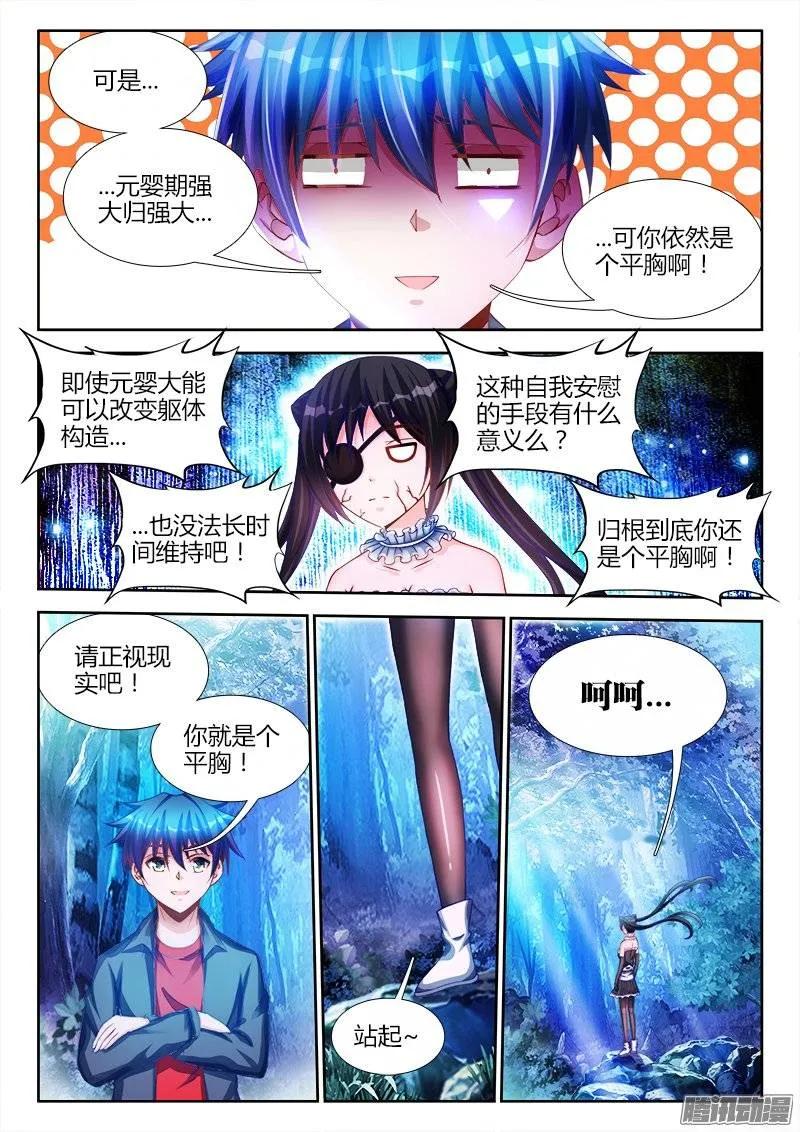 224、是它先动的手！-我的天劫女友-刀瑞斯 x 包子山的熊小白（第10张）