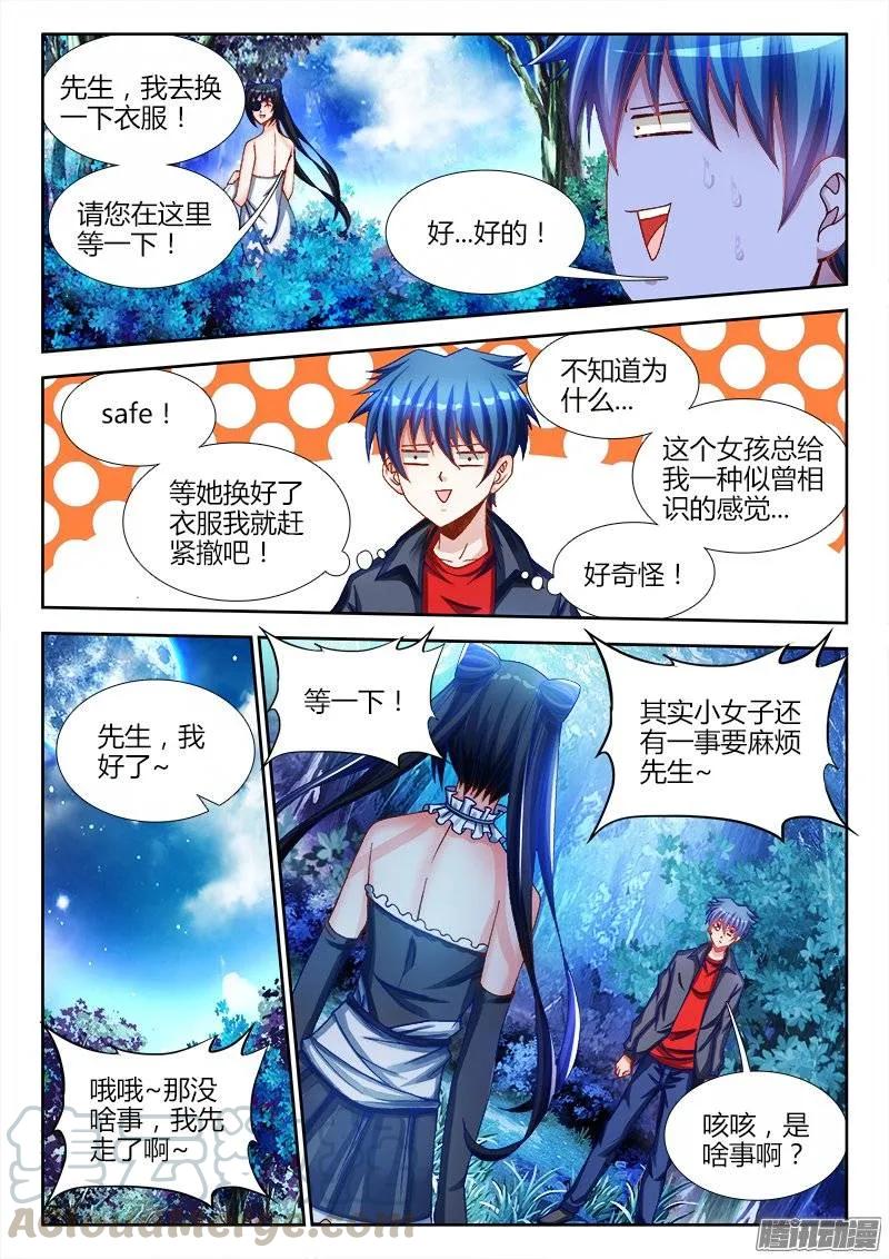 224、是它先动的手！-我的天劫女友-刀瑞斯 x 包子山的熊小白（第5张）