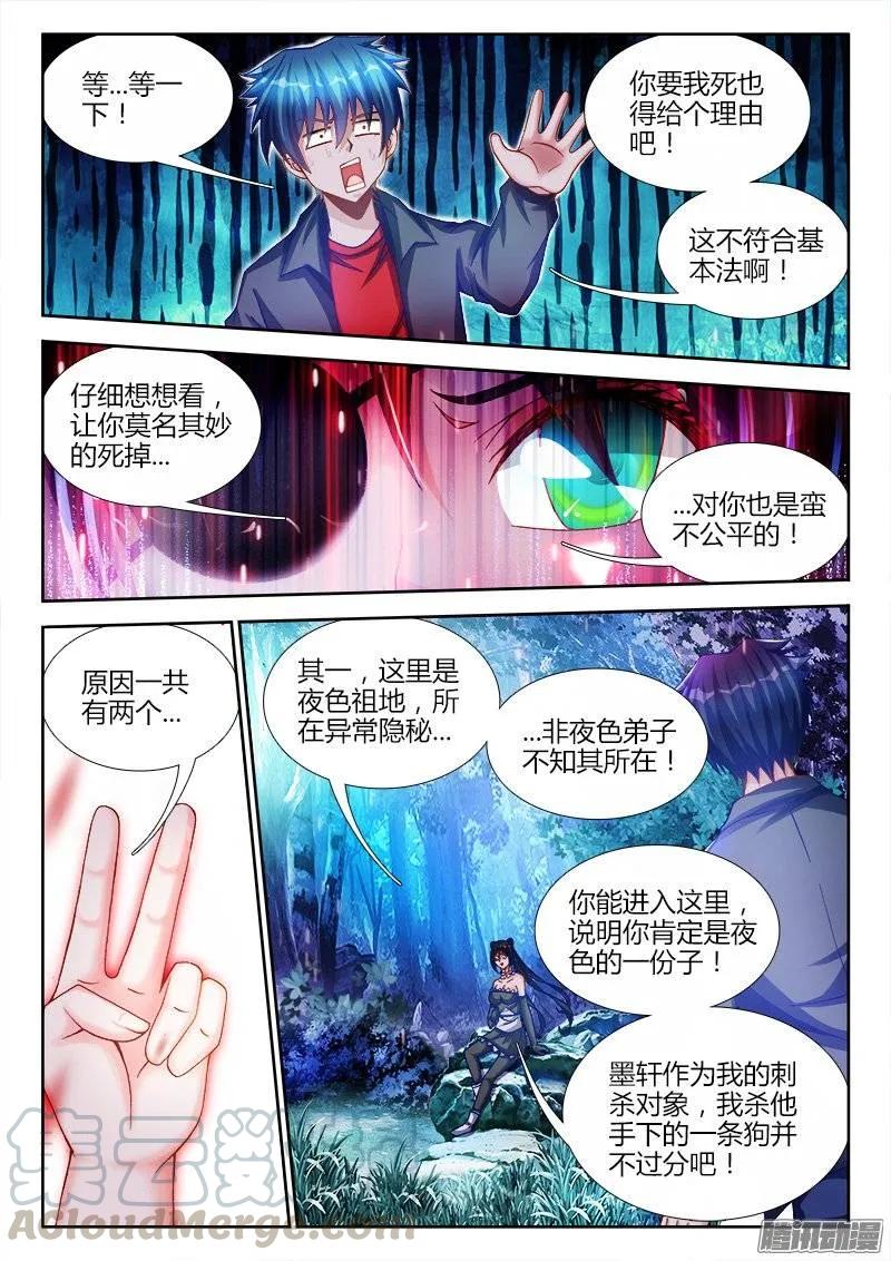 224、是它先动的手！-我的天劫女友-刀瑞斯 x 包子山的熊小白（第7张）