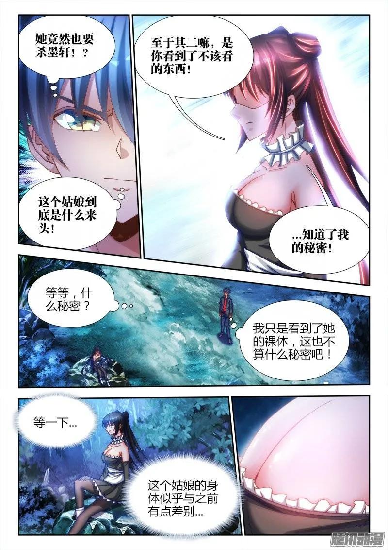 224、是它先动的手！-我的天劫女友-刀瑞斯 x 包子山的熊小白（第8张）