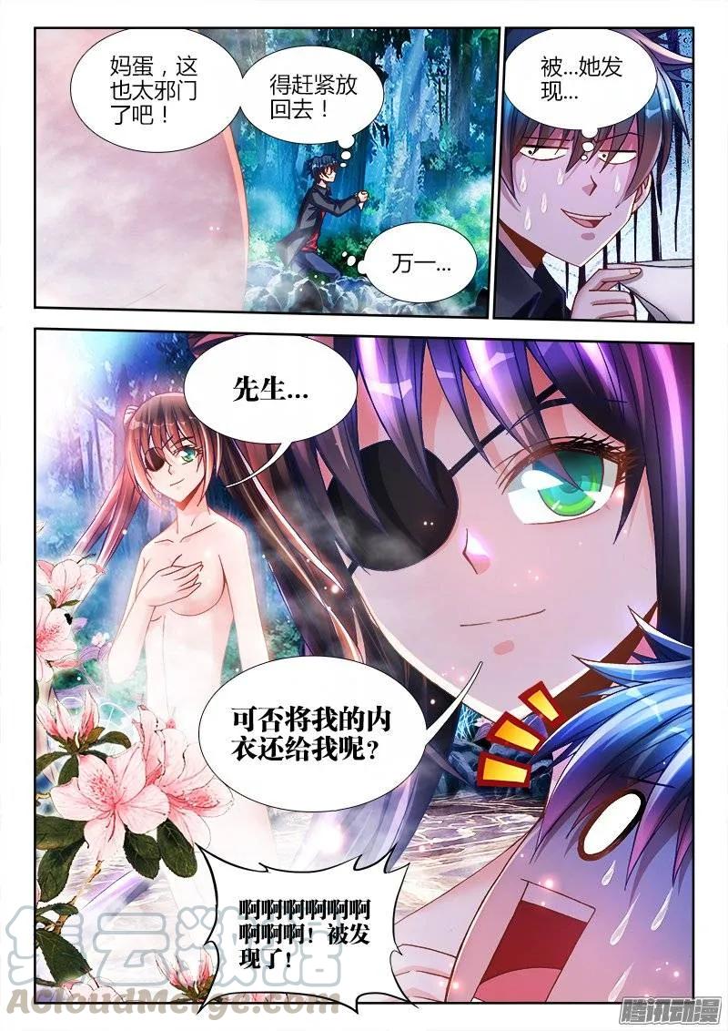 224、是它先动的手！-我的天劫女友-刀瑞斯 x 包子山的熊小白（第3张）
