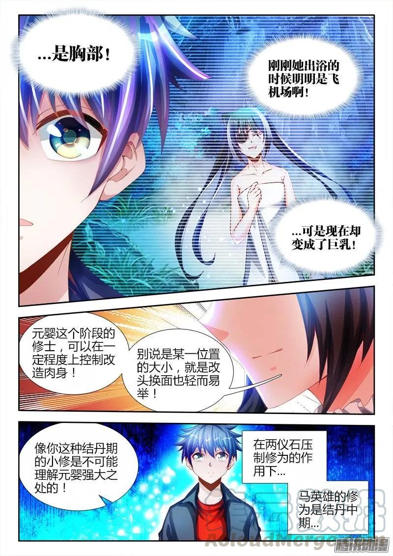 224、是它先动的手！-我的天劫女友-刀瑞斯 x 包子山的熊小白（第9张）