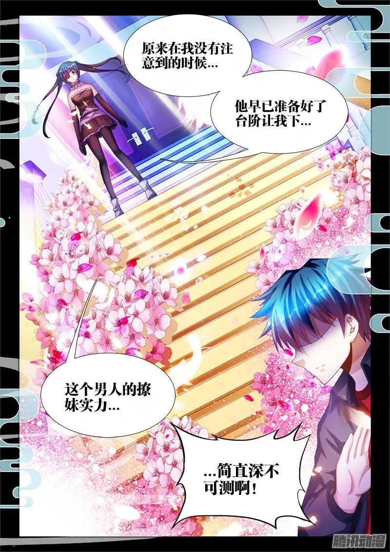 225、台阶-我的天劫女友-刀瑞斯 x 包子山的熊小白（第10张）