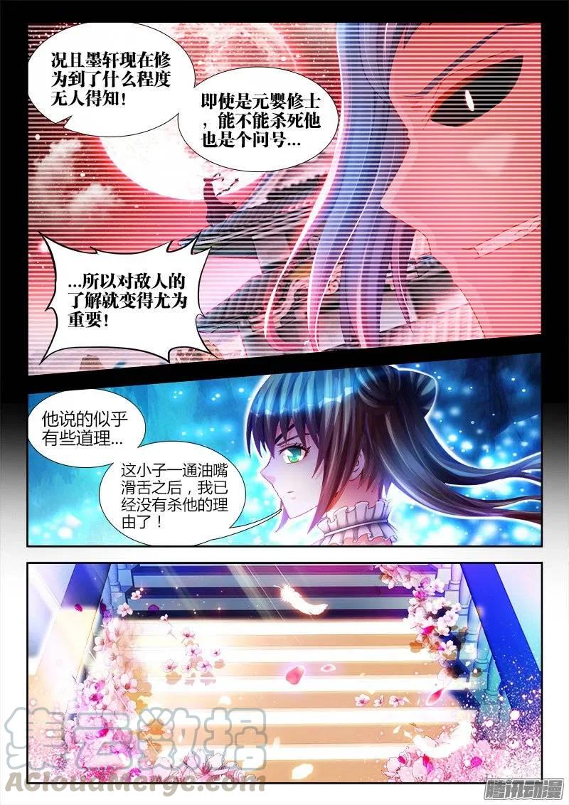 225、台阶-我的天劫女友-刀瑞斯 x 包子山的熊小白（第9张）