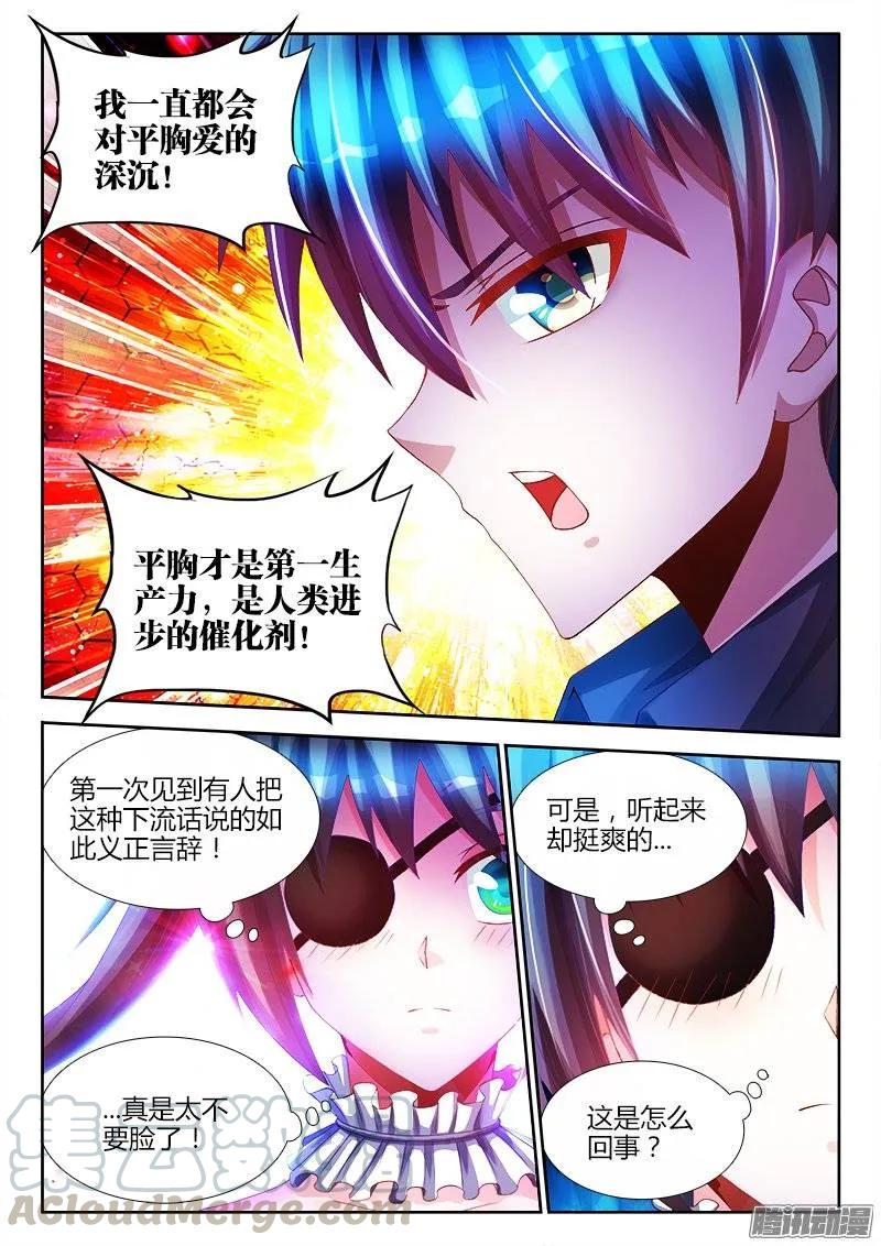 225、台阶-我的天劫女友-刀瑞斯 x 包子山的熊小白（第7张）